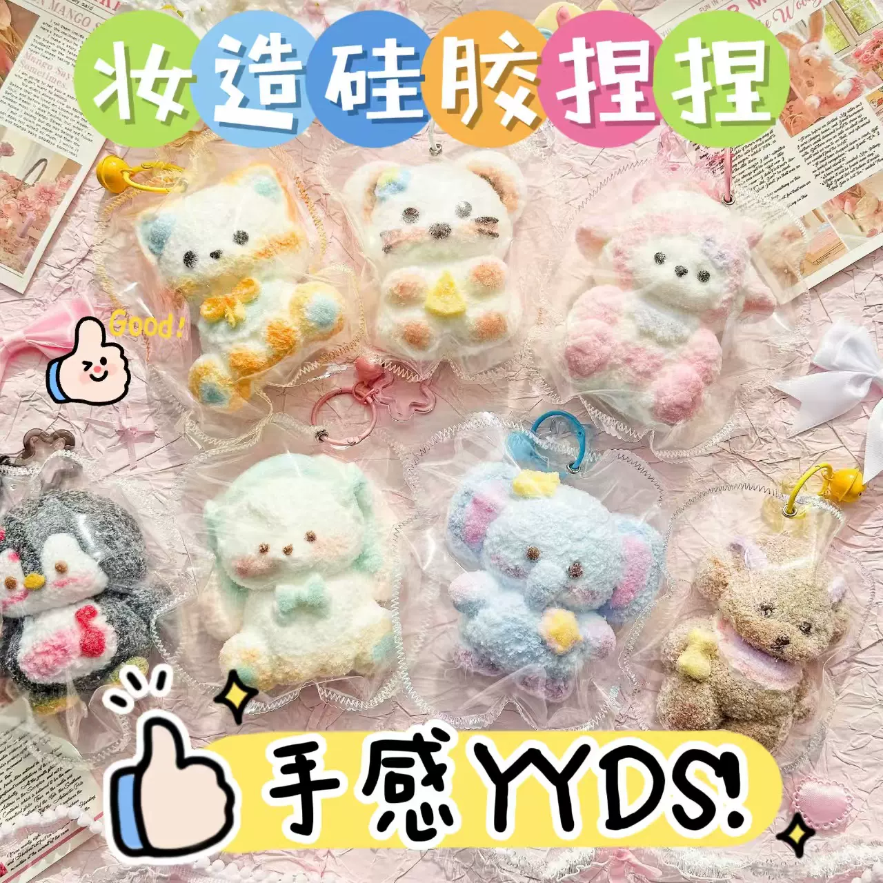 食品级硅胶精品妆造动物创意缝边款解压捏捏乐玩具网红爆款小玩具