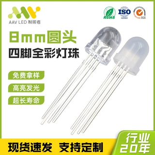 源头工厂8mm四脚圆头rgb灯珠发光二极管共阴共阳全彩led直插灯珠