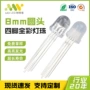 源头圆头四脚发光灯珠
