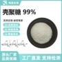 直发乙酰基甲壳素