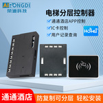 通通锁电梯控制器IC刷卡乘梯门禁系统24层联网梯控64分层梯控系统