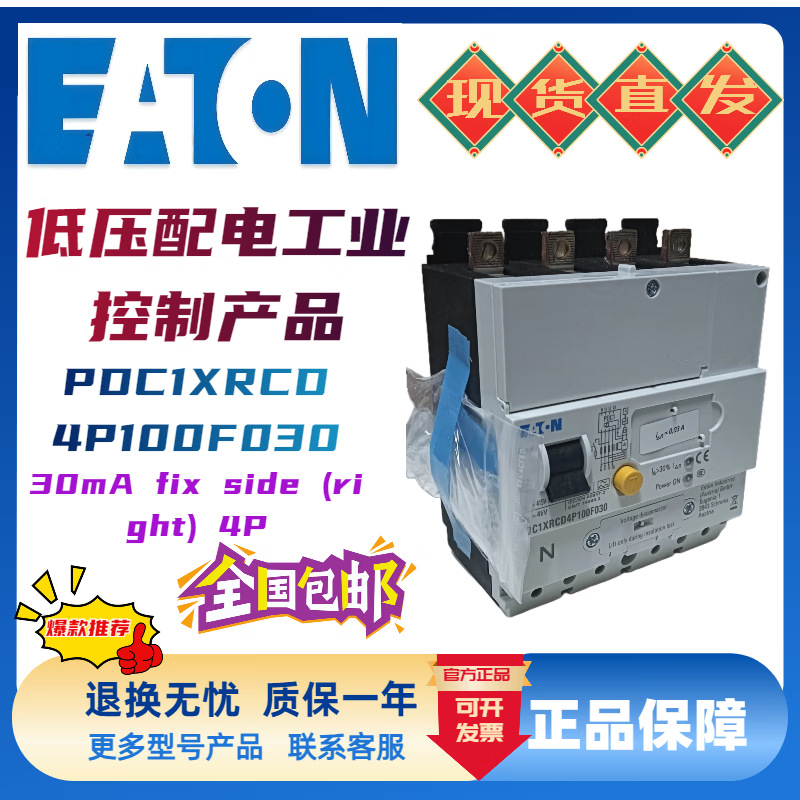 伊顿 PDC 漏电保护附件 全新原装正品现货
