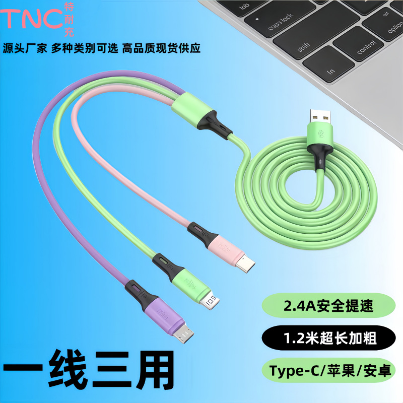 2.4A充电线三合一快充线适用一拖三数据线安卓快充数据线华为快冲