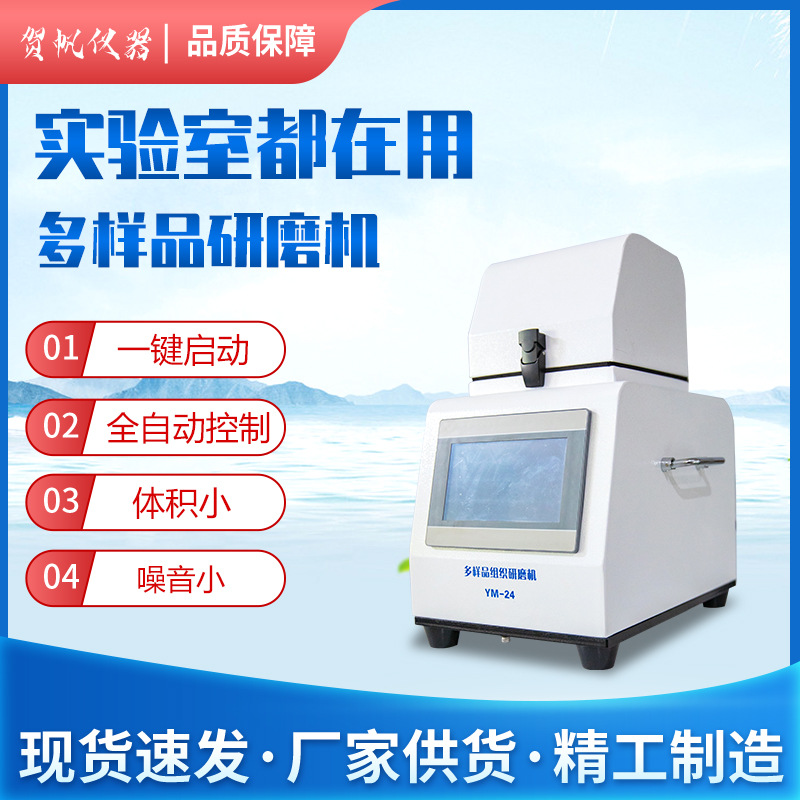 48位高通量组织研磨机 组织研磨仪 毛发检测前处理