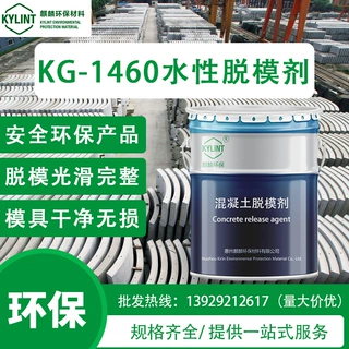 麒麟混凝土脱模剂公路桥梁地铁管片钢模水喷洒涂刷水泥环保配方