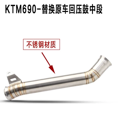 Motorcycle Exhaust Pipe Duke 690 Modified Middle Section Duke690 Titanium Alloy Back Pressure Drum Middle Section (Exhaust pipe) - duke690-stainless-steel-drum-removal-middle-section