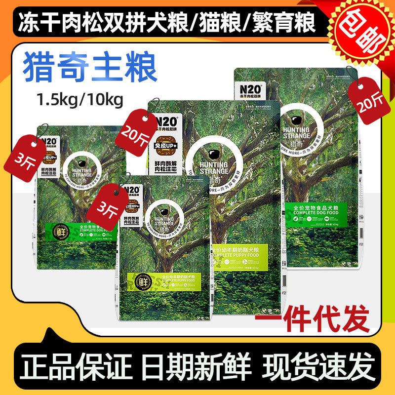 Xunqi N20 Dog Food, Cat Food, Puppy Milk Cake Food 1.5kg 10kg Freeze-Dried Meat Floss Full-Term Dog Food Wholesale Distribution