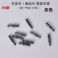 伞配件香蕉伞金属雨伞尾珠伞头伞珠太阳伞尾滴零件小黑伞雨珠