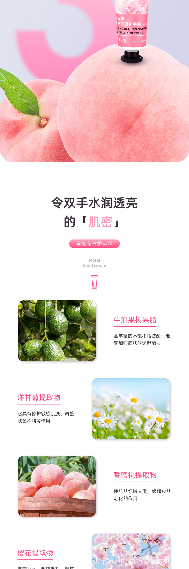 尚洁泉自然花香护手霜30g标贴_06.jpg