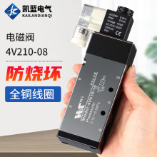 电磁阀4V210-08气动换向阀气缸气阀控制阀24v二位五通电子阀220V