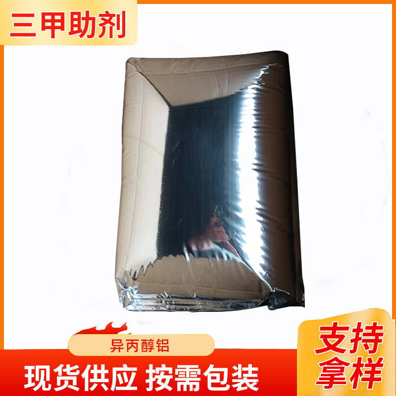 厂家供应工业级异丙醇铝还原剂合成药物材料中间体脱水剂