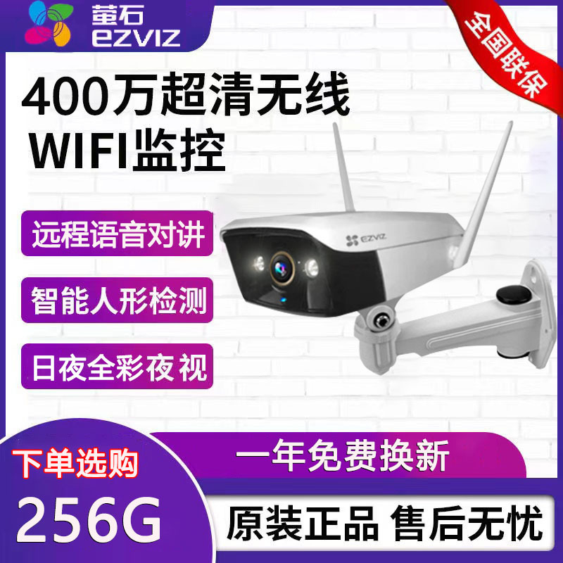 海康萤石C5HC无线监控摄像头400万全彩网线POE供电室外H5对讲报警