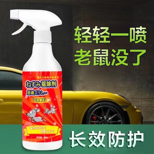 Factory direct sales rat repellent plant odor rat repellent spray home car indoor anti-rat utility room rat nemesis