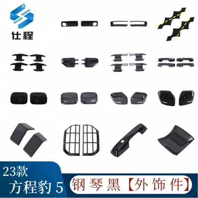 5: Rearview Mirror, Fuel Tank Cap, Other Automotive Exterior Supplies