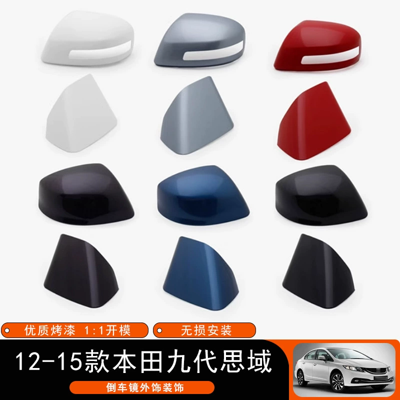 Подходит для Honda Civic Nine поколения 12-15 кузов зеркало заднего вида корпуса, крышка л mirror, отражатель защита покрытия