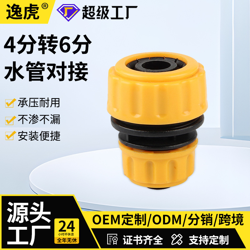 厂家供应塑料4分转6分修补接头4分变6分转换接头
