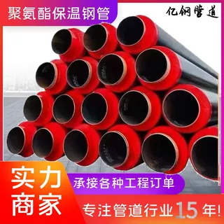 预制直埋聚氨酯保温钢管市政热力供水保温钢管DN325426国标保温钢