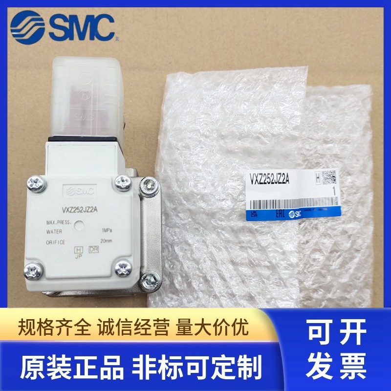 SMC原装电磁阀VXZ252JZ2A、VXZ252JZ2AXB、VXZ252JZ2AG/AH/AL/AZ