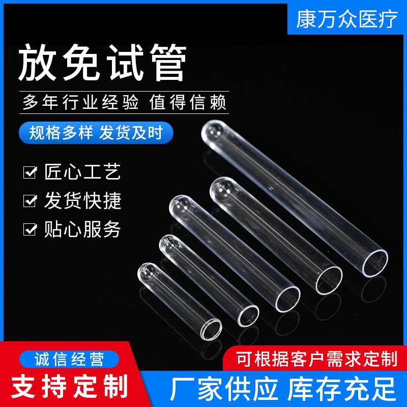 放免试管一次性PS塑料硬试管12*60 12*75多规格带塞子带刻度试管