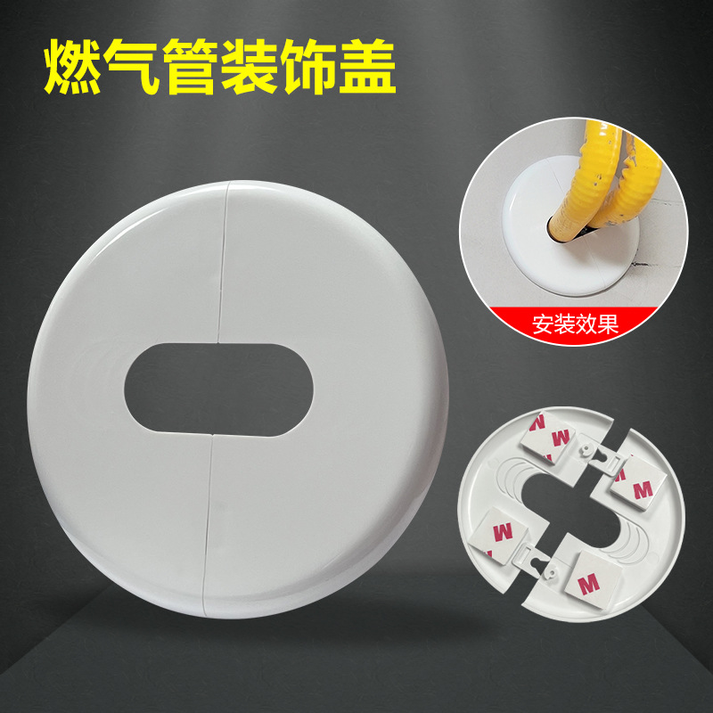 燃气管孔洞装饰盖角阀燃气排烟管遮挡罩厨房台面管线遮丑盖板圆管