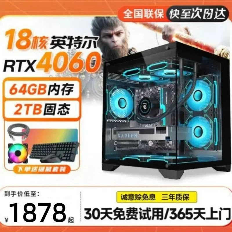 Gaming PC (Core 4060 e) single host — optional 24/27/32" LCD full set packages