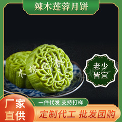 中秋の月餅辛木蓮蓉月餅バラ白蓮蓉月餅卸売りメーカー代発