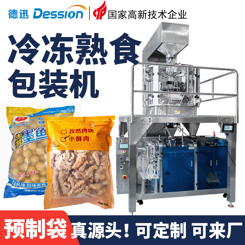 定制袋装冷冻食品包装机 全自动小酥肉鱼丸虾饺包装机 熟食包装机