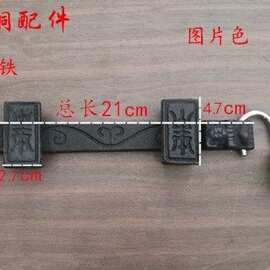 家林中式铜配件古建四合院大门铸铁寿字门栓大门铁插销明插销