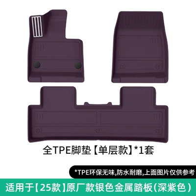 Suitable for 25 models of Universal Foot Pad - 25-models-of-yu7-single-layer-floor-mats-in-deep-purple-original-factory-style-with-silver-metal-pedals