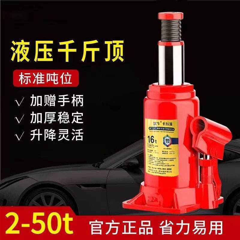 德国进口立式千斤顶小轿车越野车液压千斤顶车载2吨3吨32吨50吨油