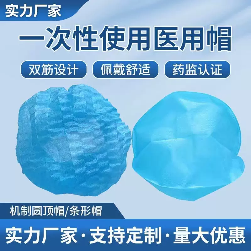 无菌医用帽一次性加厚条形帽医生手术帽筒帽无纺布医用帽圆顶帽子