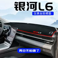 Подходит для Geely Galaxy L6, специальный солнцезащитный коврик для центральной консоли, светозащитный коврик для приборной панели, модифицированные внутренние принадлежности, противоскользящие