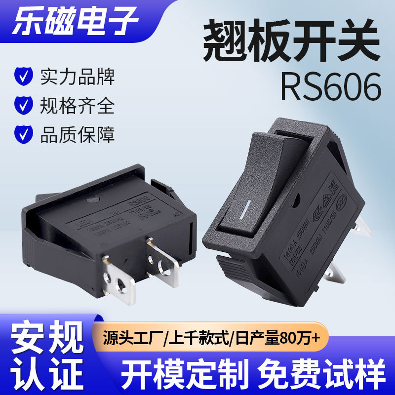 乐磁船型翘板开关 规格齐全安规认证小家电台灯咖啡机小开关