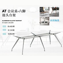 AT会议桌台架现代简约办公桌老板主管经理桌家具五金配件