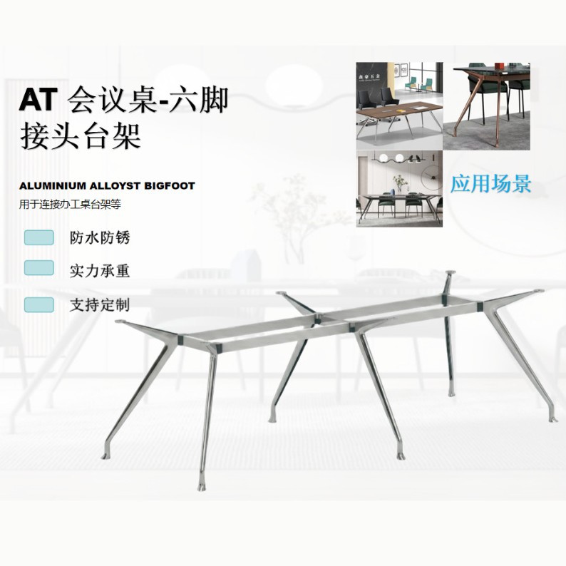 AT会议桌台架现代简约办公桌老板主管经理桌家具五金配件