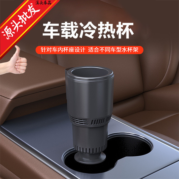 Car Hot and Cold Cup, Car Heating Cup, Smart Digital Display Temperature Control, Semiconductor Refrigeration, Car Mini Refrigerator