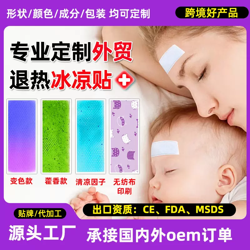 冰凉贴定制代加工外贸跨境出口美国英文水凝胶儿童物理降温退热贴