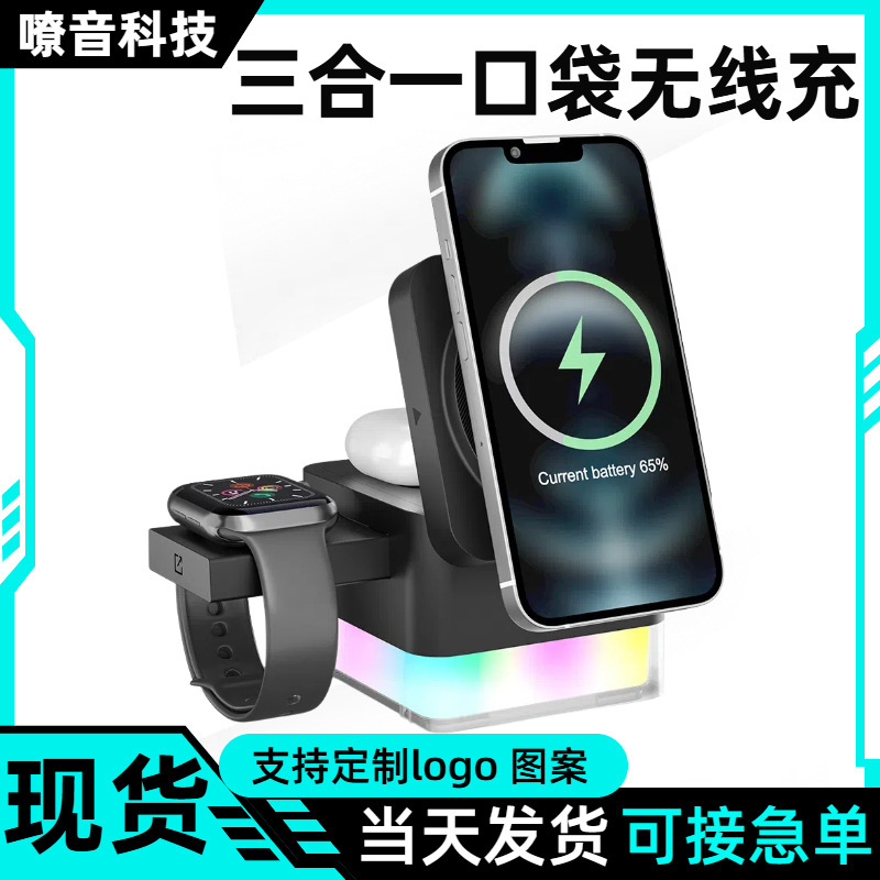 New Three-In-One Magnetic Wireless Charger Fast Charging 15W Charging Station Pocket Portable Rbg Night Light Mobile Phone Holder