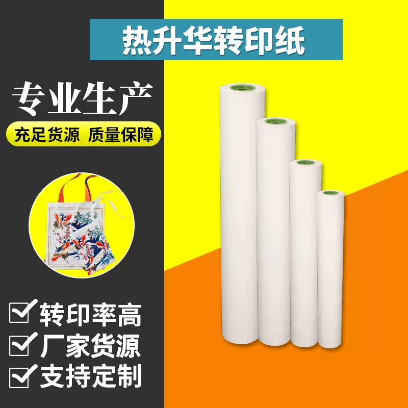 现货热转印纸 29g数码印花热升华转印纸卷筒纸快干型热转印纸卷