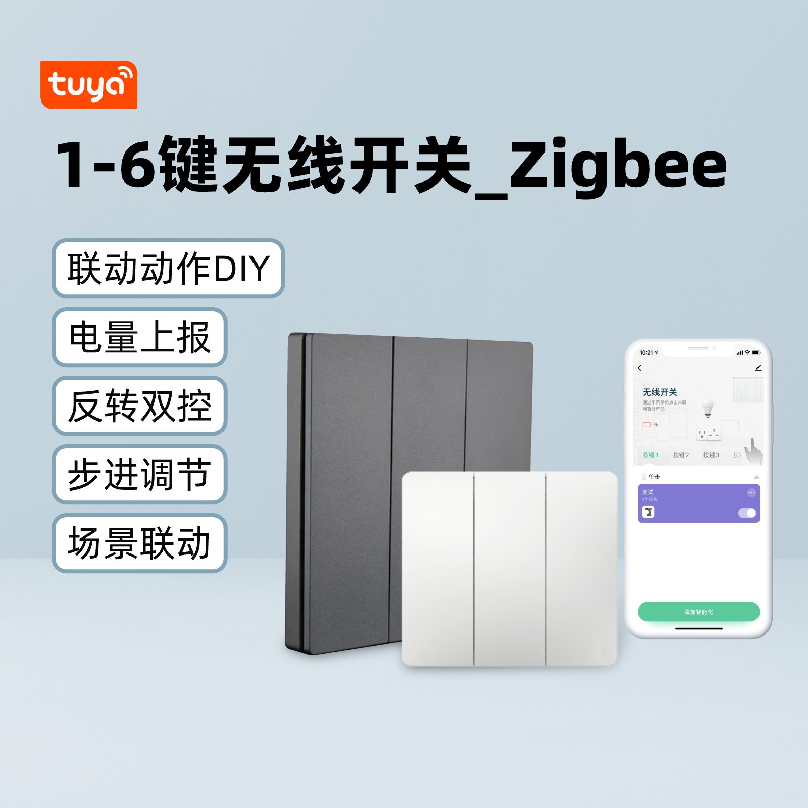 1-6키 무선 스위치_Zigbee