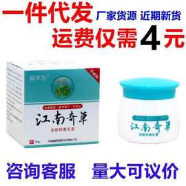 东石壁江南奇草20g皮肤外用乳膏 郎芊方江南奇草外用膏