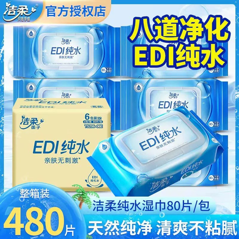 Jierou Wet Wipes 80 Pieces Pure Water Whole Box Cleaning and Hygiene Wet Wipes Household Economical Baby Bulk Wholesale