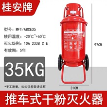桂安35KG推车式干粉灭火器消防器材物业MFT/ABCE35公斤灭火器批发