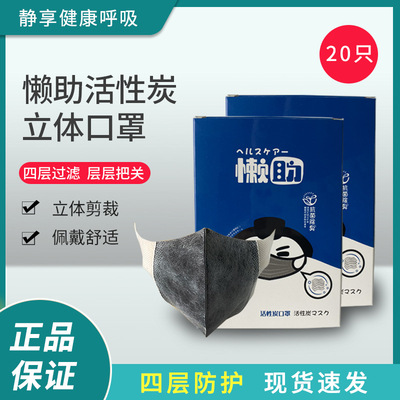三奇懒助活性炭口罩非医用四层熔喷布一次性厂家直供批发立体防护|ru