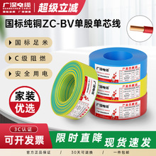 廣深電纜ZC-BV單股硬線1.5/2.5/4/6/10平方國標家裝電線阻燃國標