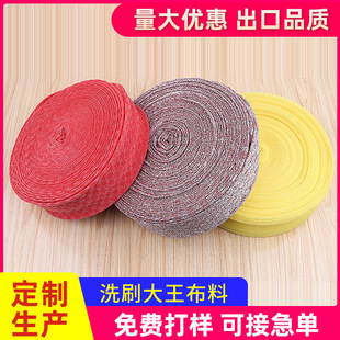 Steel Wire Cloth Fabric, Dishwashing King Dishwashing Pot Raw Material Cloth, Sponge Dishcloth Customization