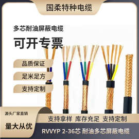 RVVYP 2-36芯 耐油多芯屏蔽电缆/上海国柔厂家直销支持来图来样