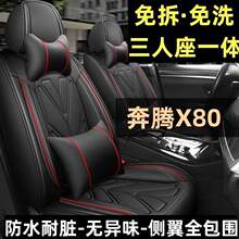 2013/18款一汽奔腾X80豪华型全包围汽车坐垫四季通用座套车座椅套