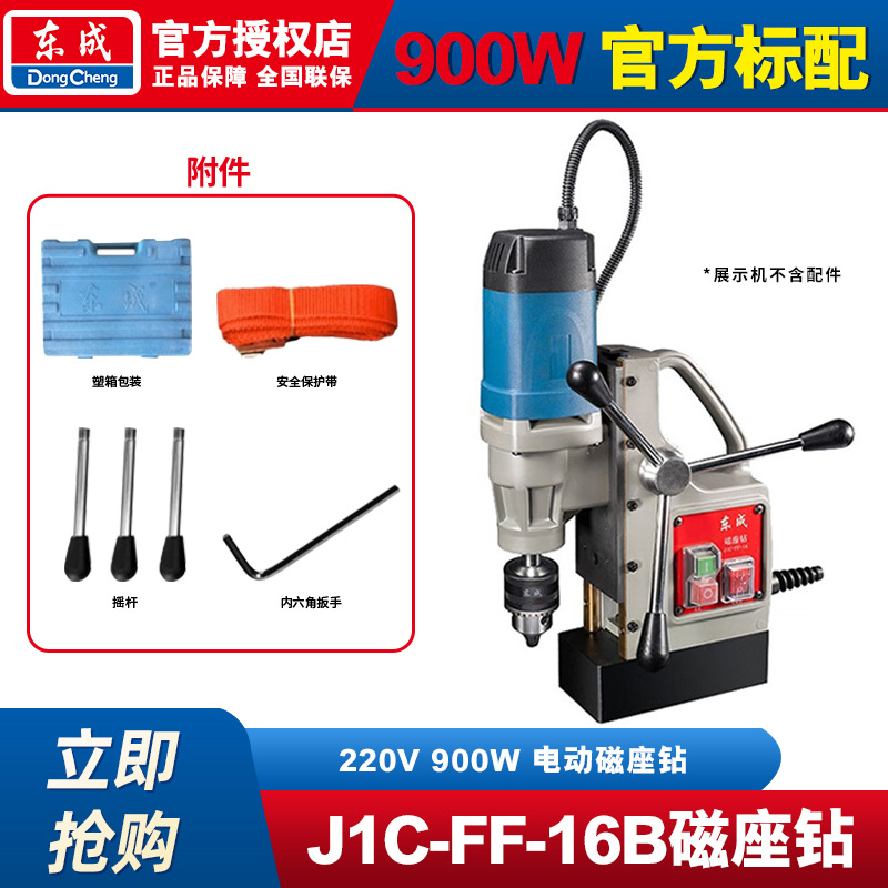 Dongcheng taladro de asiento magnético taladro de succión de hierro hueco taladro magnético de alta precisión taladro de núcleo taladro eléctrico de asiento magnético