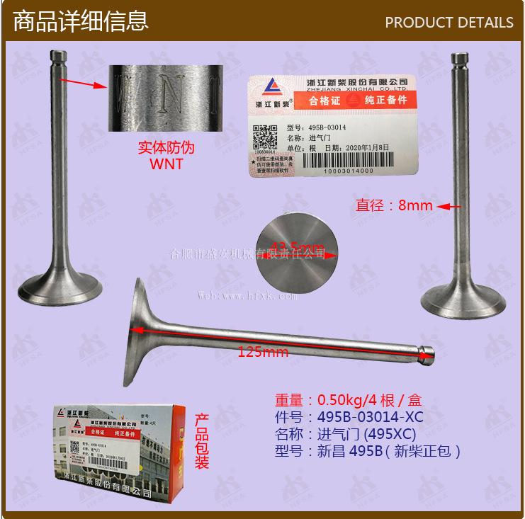 叉车配件批发进气门(495XC)新昌495B-03014新柴正包